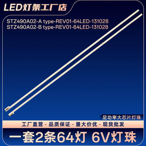 适用D49A571U D49A577U 49E790U电视灯条LED背光灯条