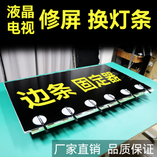 液晶電視換屏修屏燈條液晶屏邊條固定器邊板可調固定器夾子吸屏器