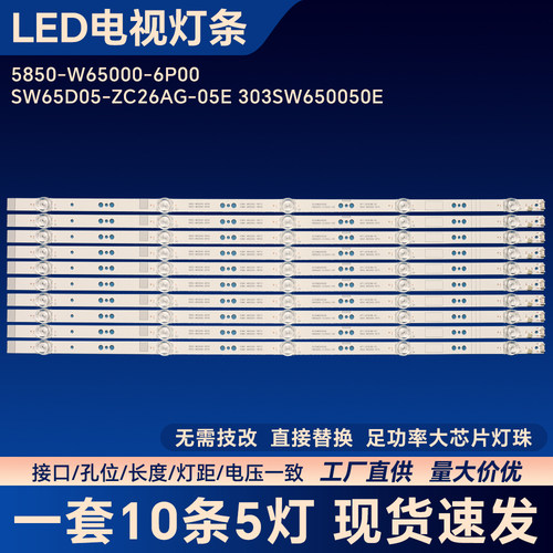SW65D05-ZC26AG-05E 303SW650050E液晶电视背光LED灯条