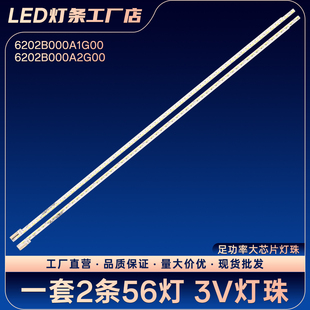 6202B000A1G00 6202B000A2G00电视灯条LCD-50SU560A LCD-50SU561A