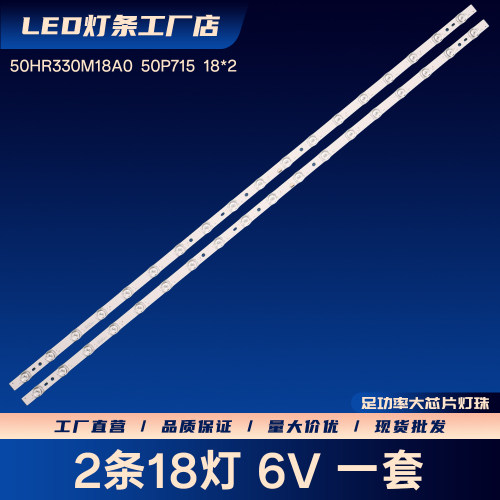 50HR330M18A0  50P715  18*2电视背光LED灯条50S515C 50D9