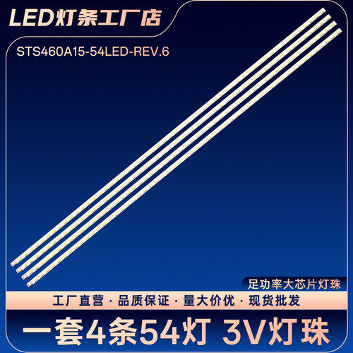 STS460A15-54LED-REV.6灯条KDL-46EX700 KDL-46NX700电视背光灯条