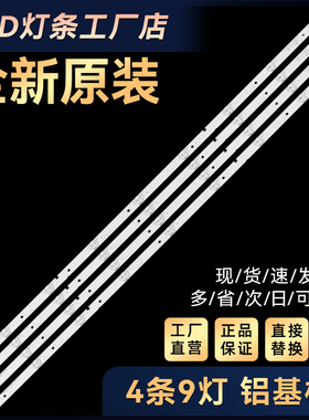 适用LE49B200A LED49K300U LED49EC270W灯条JL.D49091330-003BS-M