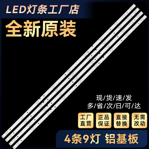 适用 TH-49DX400C灯条 -49-HD490DF-B21-4X9-3030C-V4  4条9灯
