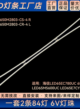 适用LED65EC780UC 65E7CY电视灯条LBM650M2803-CS-4 R L