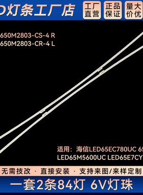 适用LED65EC780UC 65E7CY电视灯条LBM650M2803-CS-4 R L