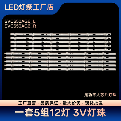 SVC650AG6_L/R JL.D650C1330-408AL-M BN96-50313A/50314A灯条