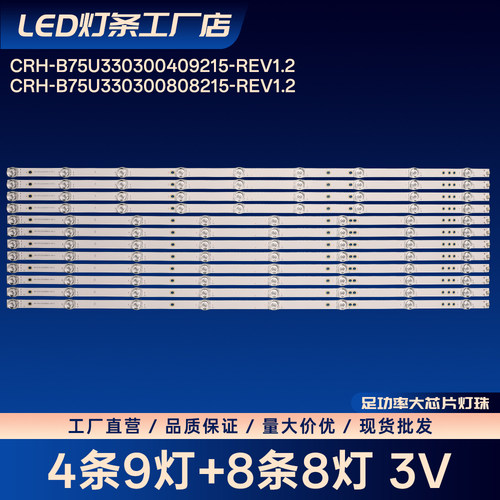 适用75V91 75U5 75U3(PRO)液晶电视背光LED灯条