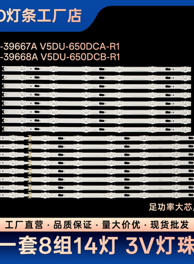 BN96-39667A V5DU-650DCA-R1 BN96-39668A V5DU-650DCB-R1灯条