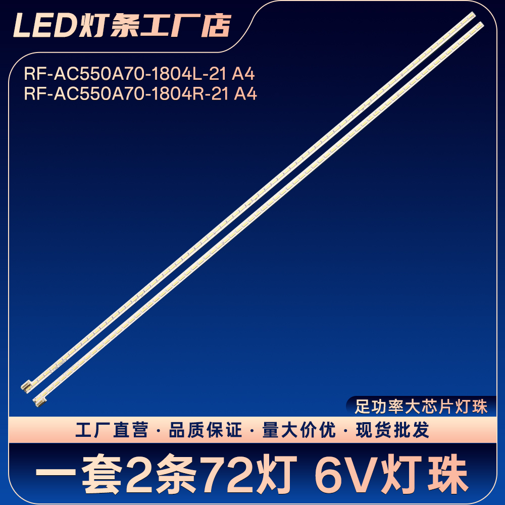 适用55寸 55Q1F 55Q2F 55Q1FU 55Q2FU电视灯条液晶灯条LED灯条