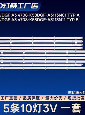 K580WDGF A3 4708-K58DGF-A3113N01 Typ A灯条hitec HT-58S68A