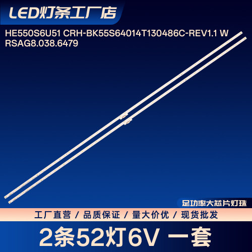 HE550S6U51 CRH-BK55S64014T130486C-REV1.1 W灯条RSAG8.038.6479