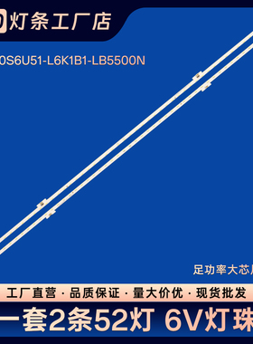 HZ55E7D电视背光LED灯条HE550S6U51-L6K1B1-LB5500N