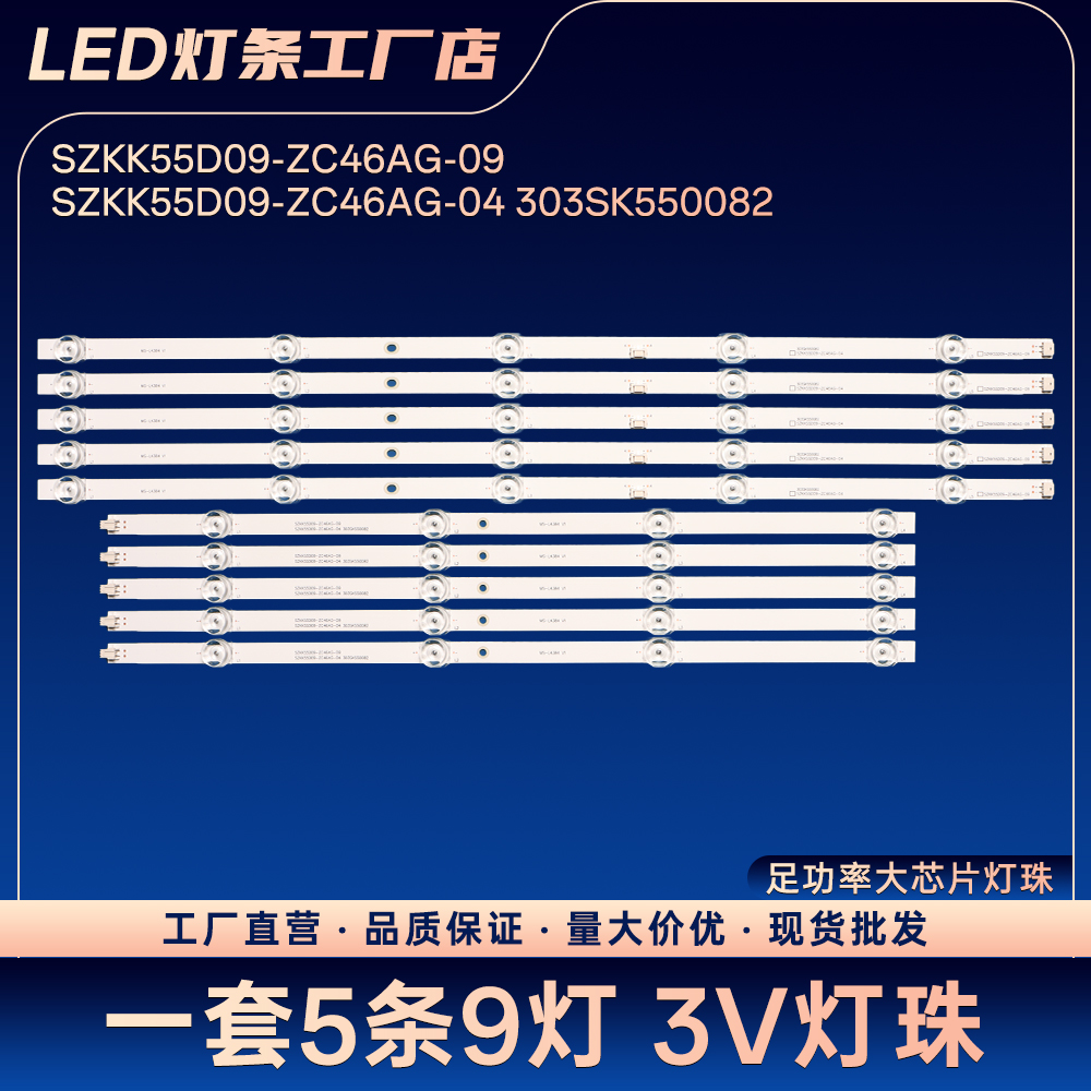 Y55 55K9 LED55G300E 55SN3 PRO 55G5U 55V5电视灯条MS-L4384 V1