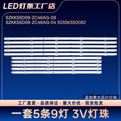 Y55 55K9 LED55G300E 55SN3 PRO 55G5U 55V5电视灯条MS-L4384 V1