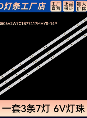 40D3506V2W7C1B77417MHYS-14P CL-40-D307-V3液晶电视背光灯条