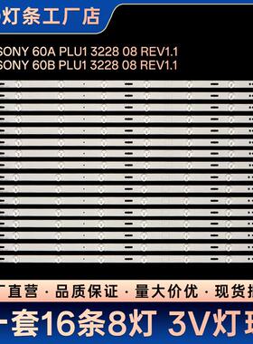 适用KDL-60W600B KDL-60WM15B灯条2014SON(Y）60A/B PLU1 3228 08