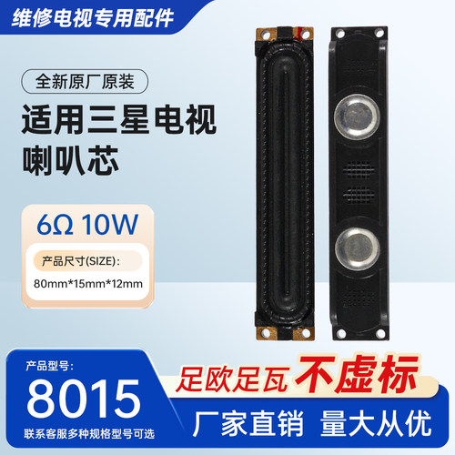 适用UA60F6400 BN96-25565E UA55F6400AJXXR UA40F5080ARXXR喇叭