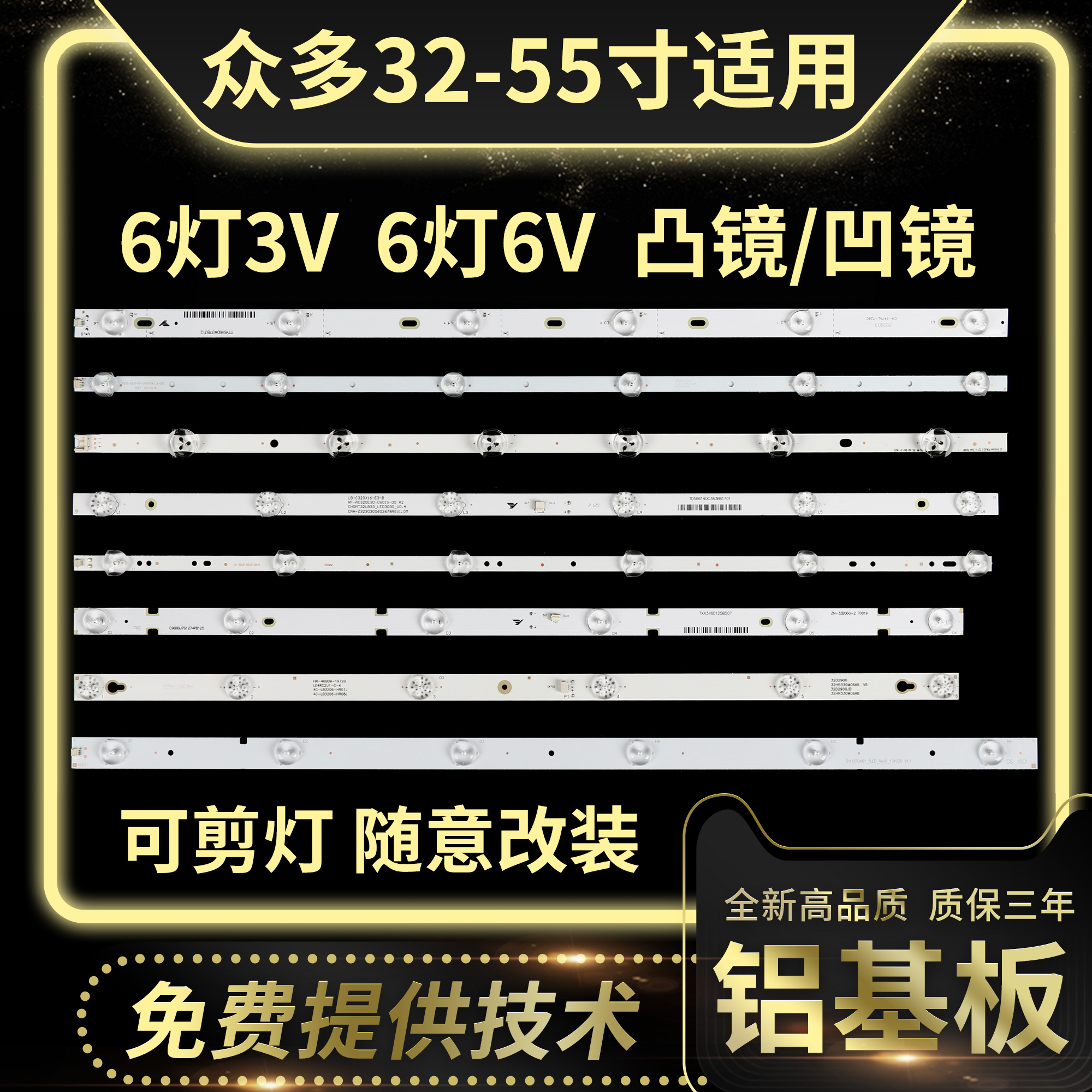 通用6灯3V6灯6V凸镜凹镜32寸55寸液晶电视LED灯条万能铝基板灯条
