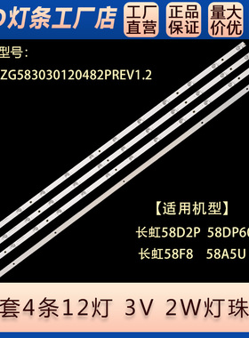 LB-C580U18-EF8-R-G01-XRD1 JL.D580C1330-002BS-M_V01电视灯条