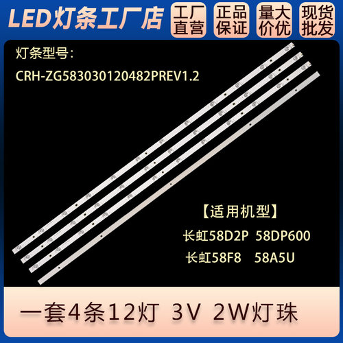 LB-C580U18-EF8-R-G01-XRD1 JL.D580C1330-002BS-M_V01电视灯条