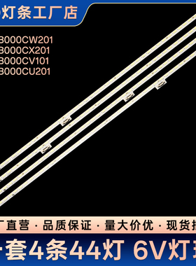 LCD-70TX8008A TU-TX85A灯条6202B000CV101 6202B000CU201