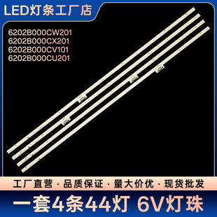70SU766A电视灯条6202B000CW201 6202B000CX201 70TX85A LCD
