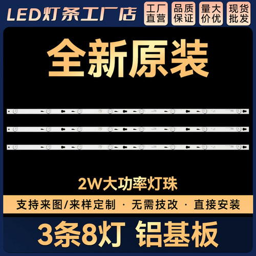 4C-LB4208-HQ1 HR-65C09-05520灯条SW-4C-LB4208-YHEX1 42D2700
