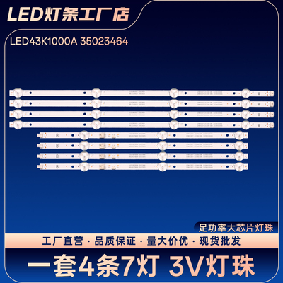KDL43JT662A 35023026灯条LED43F1000 LED43K7200 LED43G30CE