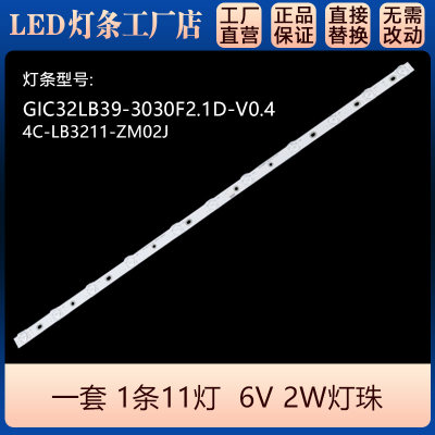 适用32A160/A260/261灯条GIC32LB39-3030F2  4C-LB3211-ZM02J灯条