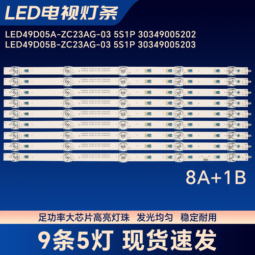 LED49D05A-ZC23AG-03 5S1P 30349005202灯条LS50M31G LS50A51