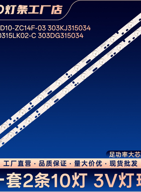 KM0315LDHH44 DG315D10-ZC14-01(A)灯条KB0315 TV-3288D LE32Q2