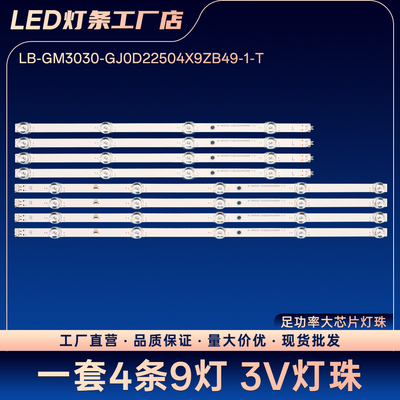 L50M5-5ARU电视背光LED灯条LB-GM3030-GJ0D22504X9ZB49-1-T