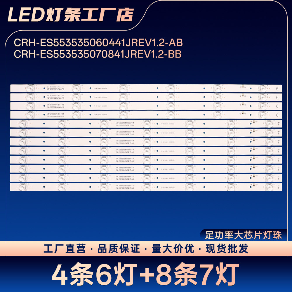 CRH-E553535060441JREV1.1-A M ECHOM-55DK-4655DK006灯条55E510E