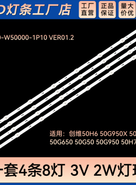适用50G50 50G950 50H7S液晶电视背光LED灯条5850-W50000-1P00