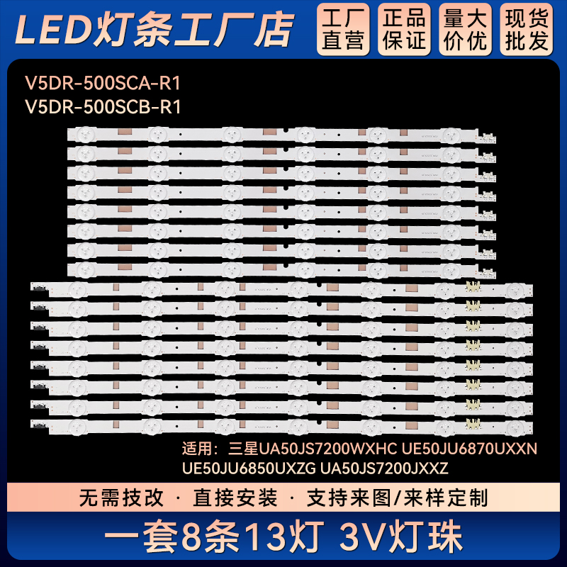 适用UA50JS7200WXHC UE50JU6870UXXN灯条V5DR-500SCA-R1