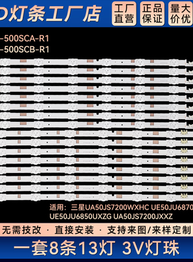 适用UA50JS7200WXHC UE50JU6870UXXN灯条V5DR-500SCA-R1