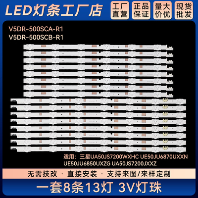 适用UE50JU6850UXZG UA50JS7200JXXZ灯条V5DR-500SCB-R1