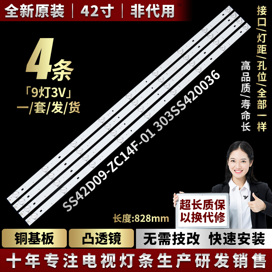 LED42V6E灯条SS42D09-ZC14F-01 303SS420036
