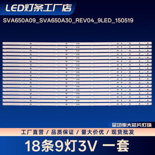 SVA650A09_SVA650A30_Rev04_9LED_150519灯条KD-65X8500C