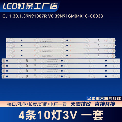 CJ 1.30.1.39N91007R V0 39N91GM04X10-C0033适用电视LED背光灯条