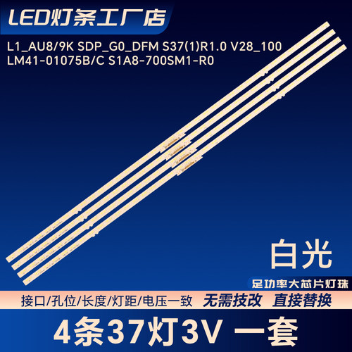 LM41-01075B/C S1A8-700SM1-R0适用电视LED背光灯条