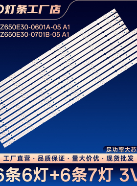 RF-AZ650E30-0601A/B-05 A1 MS-L2021-L/R V1灯条65PUF6132/T3