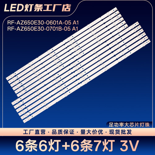 RF-AZ650E30-0601A/B-05 A1 MS-L2021-L/R V1灯条65PUF6132/T3