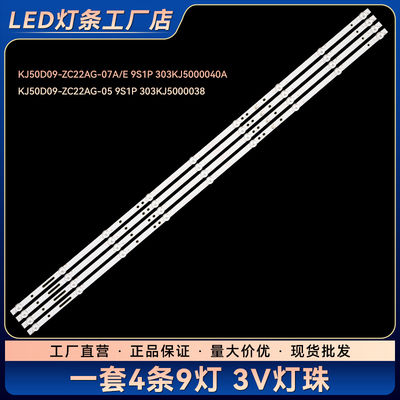 AWOX U5100电视灯条KJ50D09-ZC22AG-07A/E 9S1P 303KJ5000040A