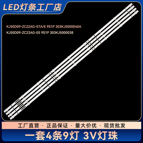 AWOX U5100电视灯条KJ50D09-ZC22AG-07A/E 9S1P 303KJ5000040A