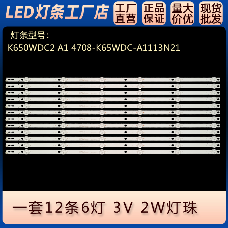 适用65PUF6023/T3灯条K650WDC2 A1 4708-K65WDC-A1113N21