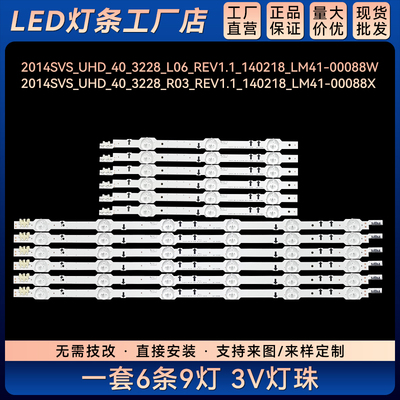 2014SVS_UHD_40_3228_R03_REV1.1_140218_LM41-00088X灯条