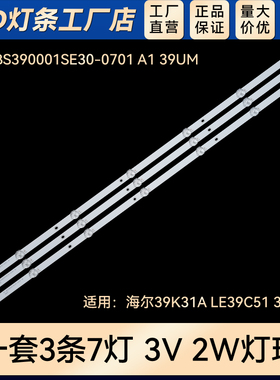 适用39K31A LE39C51 39G3电视灯条RF-BS390001SE30-0701 A1 39UM
