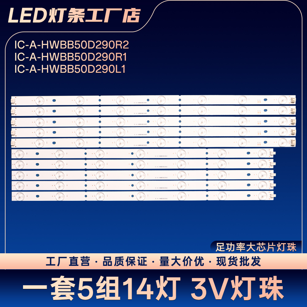 适用D50LW7100 LE50LNW6D 50LW7180液晶电视背光LED灯条